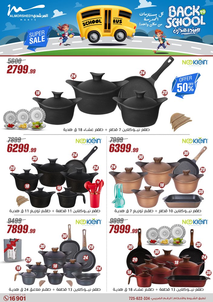 almorshedy offers from 17jul to 2jun 2025 عروض المرشدى من 17 يوليو حتى 2 يونيو 2025 صفحة رقم 98